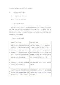 CPA《审计》教材梳理：信息技术对审计的影响(3)