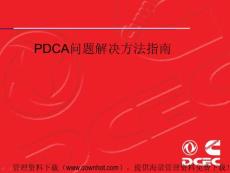 PDCA问题解决方法指南