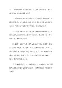 夏季防暑小常識
