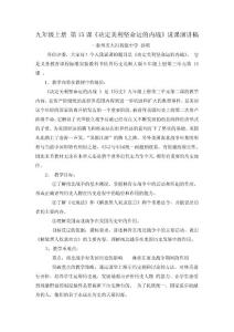 历史试题练习题教案学案课件九年级上册