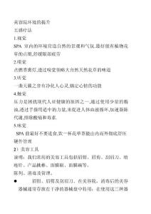 美容院環境的提升