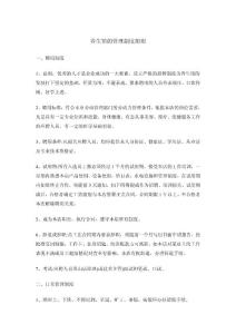 養身館管理策劃