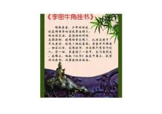 牛角掛書成語故事