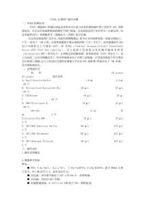 TUNEL 法测凋亡操作步骤