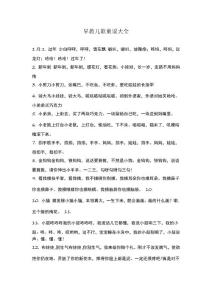 149首童謠大全