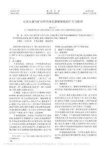 石灰石露天礦臺(tái)階中深孔爆破根底的產(chǎn)生與防治