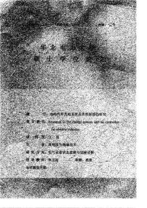 电动汽车充电系统及其控制器的研究