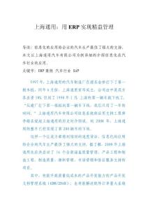 ERP解決方案——上海通用：用ERP實現精益管理