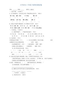 小学语文三年级下册期末测试卷