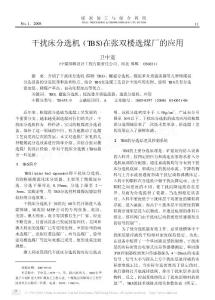 干擾床分選機(jī)(TBS)在張雙樓選煤廠的應(yīng)用