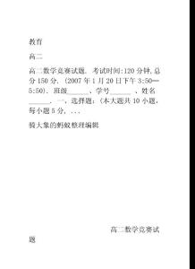 高二数学竞赛试题