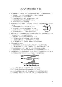 高考生物选择题专题分类汇总