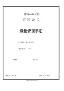 ISO9001-2008质量手册参考