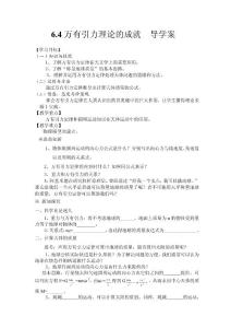 6.4萬(wàn)有引力理論的成就(導(dǎo)學(xué)案)
