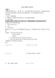 因式分解方法技巧