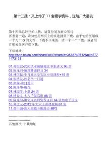 13.第十三批：又上傳了11套易學資料，送給廣大易友