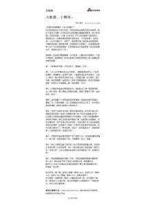 大數(shù)據(jù) 小賭局