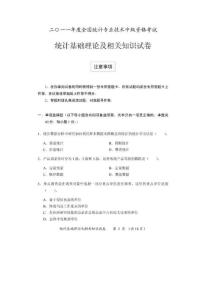 2011中級統計師統計基礎理論及相關知識真題及答案