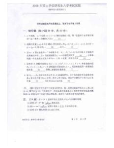 中科院2008年硕士研究生入学考试  概率论与数理统计及答案
