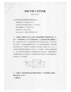 中科院2008年硕士研究生入学考试  光学及答案