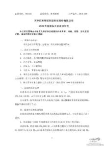 苏州胜利精密制造科技股份有限公司2009 年度股东大会决议公告.PDF