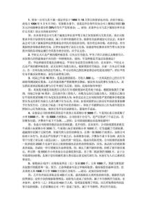 經(jīng)濟法 案例分析題