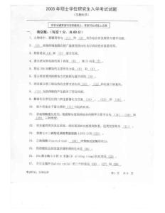 中科院2008年硕士研究生入学考试  生物化学及答案