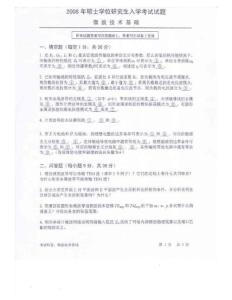 中科院2008年硕士研究生入学考试  微波技术基础及答案