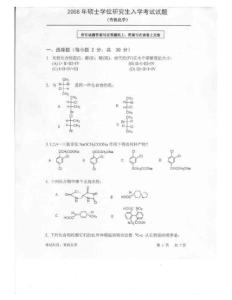 中科院2008年硕士研究生入学考试  有机化学及答案