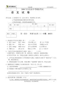 2008年河北省中考模擬考試