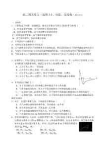 高二周末練習(xí)5.12