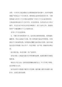 怀孕八个月需要注意什么