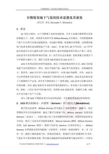 UCG的早期思想及其演變（李文軍）