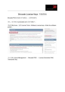 博科_SAN交換機_端口_升級_指南