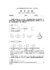 2009年泉州中考数学