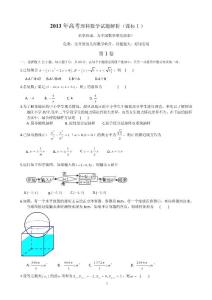 2013新课标1卷高考数学理科试题及答案