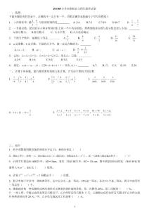 201305小升初名校自主招生数学试卷