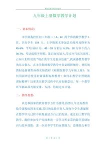 九年级上册数学教学计划