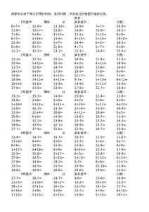 小學一年級上期算術題