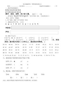 小學語文一年級上冊同步練習_(3)
