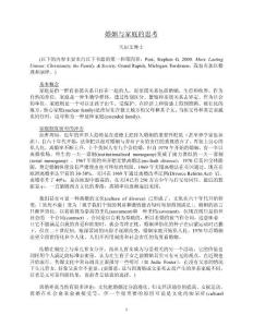 婚姻與家庭的思考