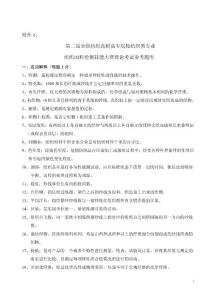 第二屆全國紡織高職高專院校紡織類專業 紡織面料檢測技