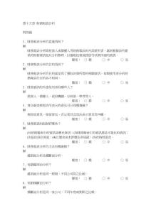 第十五章財務報表分析