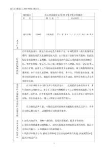 紅豆股份有限公司財務分析報告