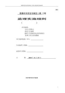 河北某住宅工程监理实施细则