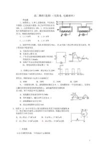 高二物理周末練習(xí)3.30