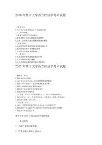 03-08年暨南大学西方经济学考研真题