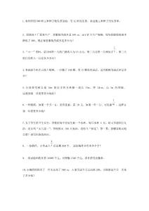 小学五年级数学解决问题题集题库
