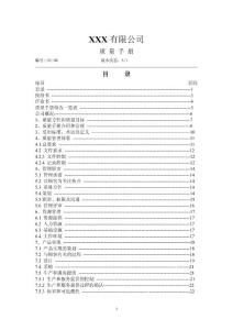起重机械质量手册