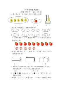 一年级小数报测试卷